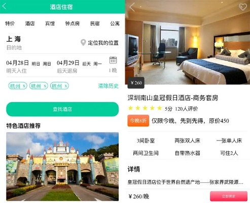 住酒店怎么查记录查询 住酒店查询记录查询攻略