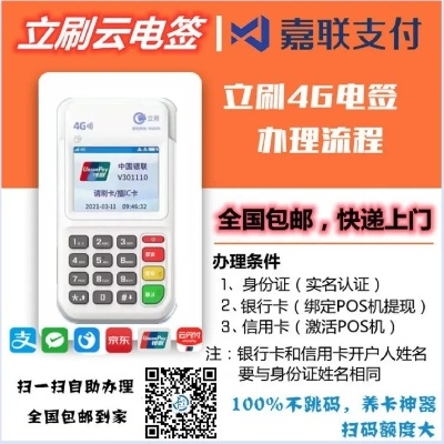 武陵POS机申请流程详解