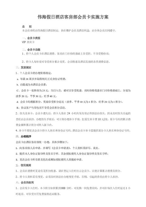 怎么查酒店会员卡记录 查询酒店会员卡记录方法