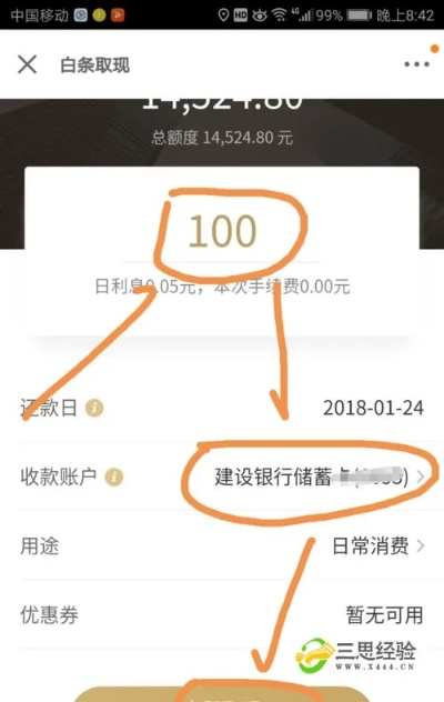 京东白条小额兑现怎么操作 京东白条小额兑现操作指南