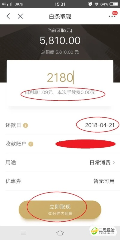 京东白条小额兑现怎么操作 京东白条小额兑现操作指南