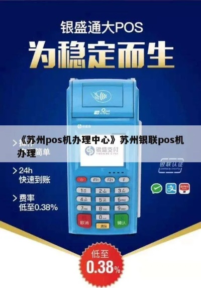 苏州POS机申请流程详解