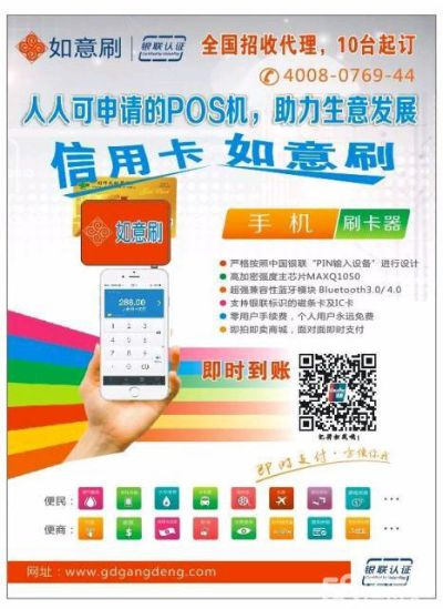 如意POS机免费申请流程详解