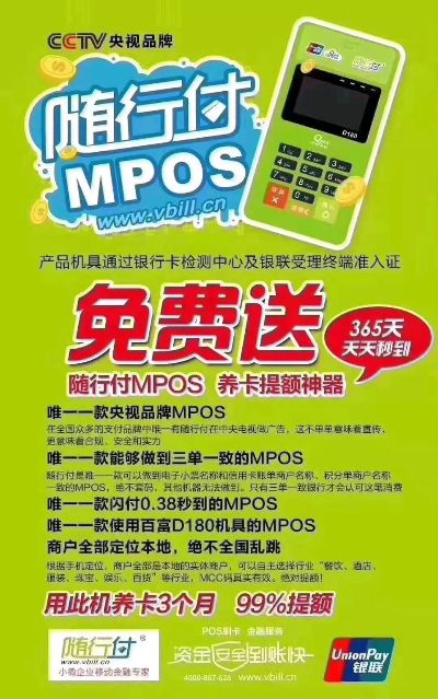 随行付POS机申请指南