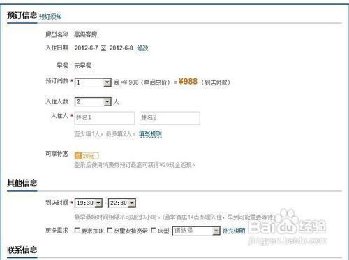 携程酒店退房记录怎么查 携程酒店退房记录查询指南