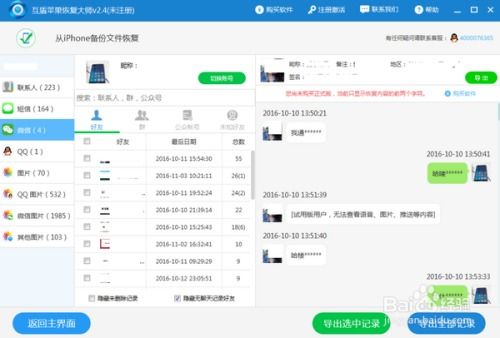 怎么查看别人微信聊天记录 微信聊天记录查询技巧