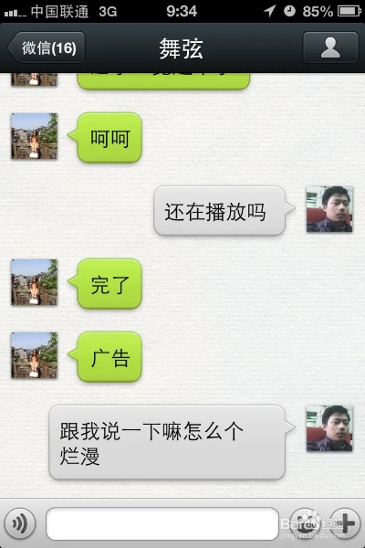 iPhone5S手機微信聊天记录 iPhone 5S上的微信聊天记录，那些温馨、搞笑、感人的瞬间