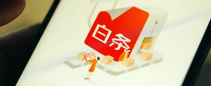 京东白条取现现不可用 京东白条取现服务全面暂停，用户面临新挑战