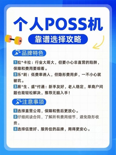 如何个人办理POS机申请
