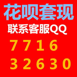 花呗找同学提现 花呗找同学提现攻略