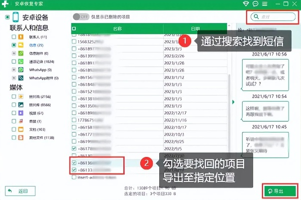 手机短信聊天记录删除恢复 手机短信聊天记录删除恢复攻略