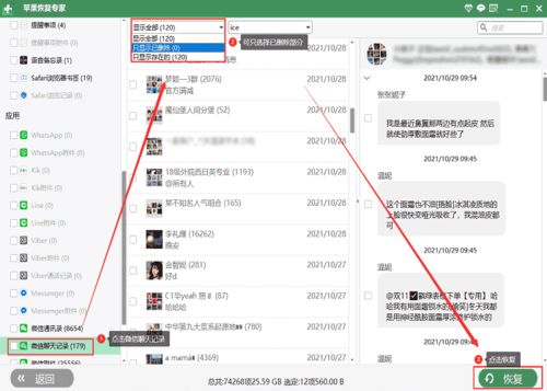 如何恢复被删除的历史聊天記录呢 如何恢复被删除的历史聊天记录
