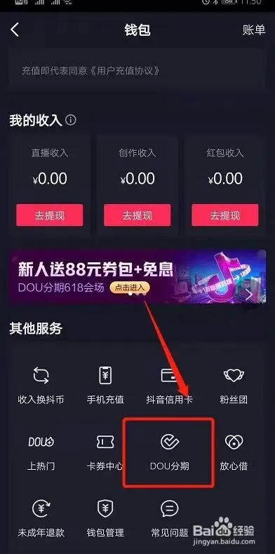如何用抖音月付给别人提现 如何用抖音月付给别人提现