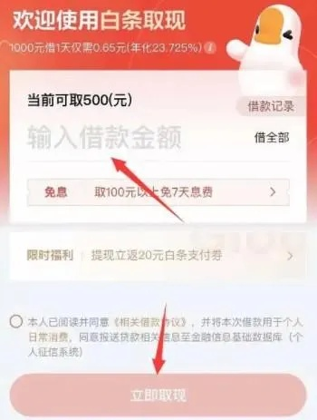 白条基础额度怎么取现 白条基础额度轻松取现攻略，让你资金流转无压力！