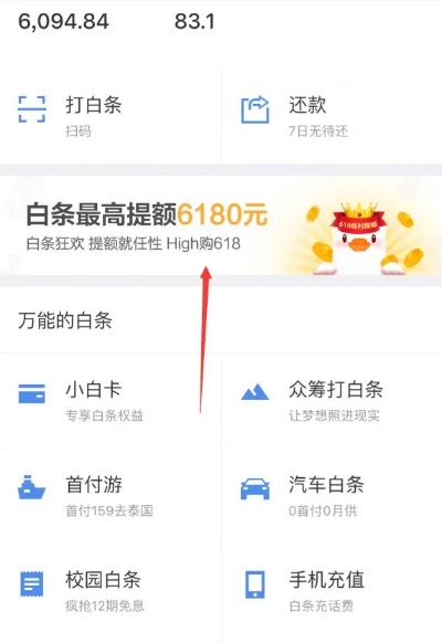 白条免费额度可以提现 白条免费额度提现攻略