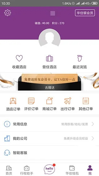 华住会入住记录查询 华住会入住记录查询指南