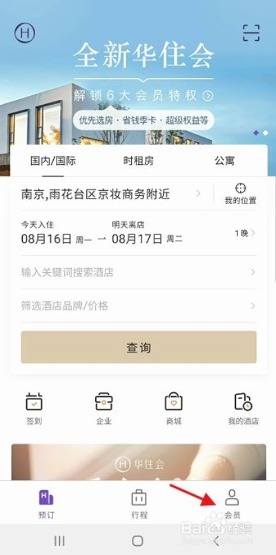 华住会入住记录查询 华住会入住记录查询指南