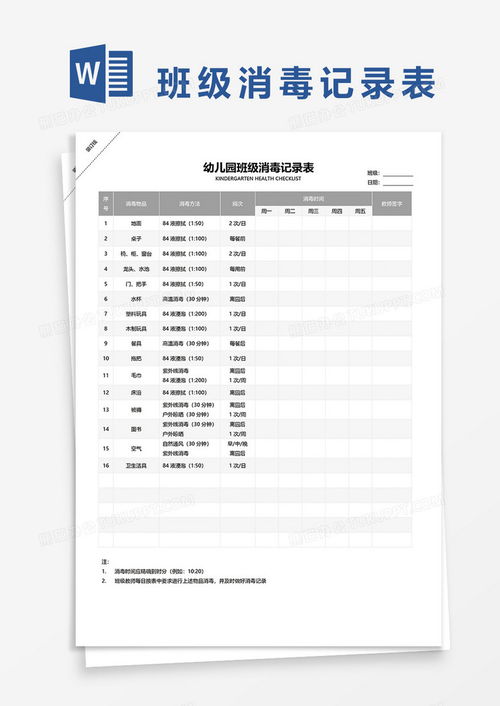 查酒店消毒记录怎么查询 查询酒店消毒记录方法