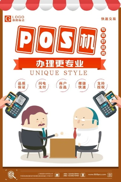 POS机免费办理海报