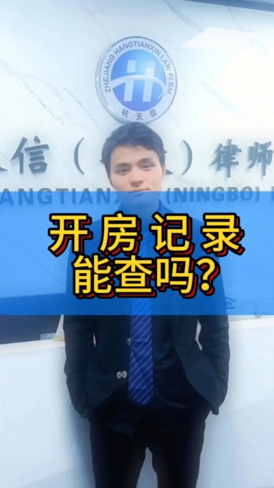 微信查开房记录怎么查 微信查开房记录全攻略，轻松掌握你的隐私信息！