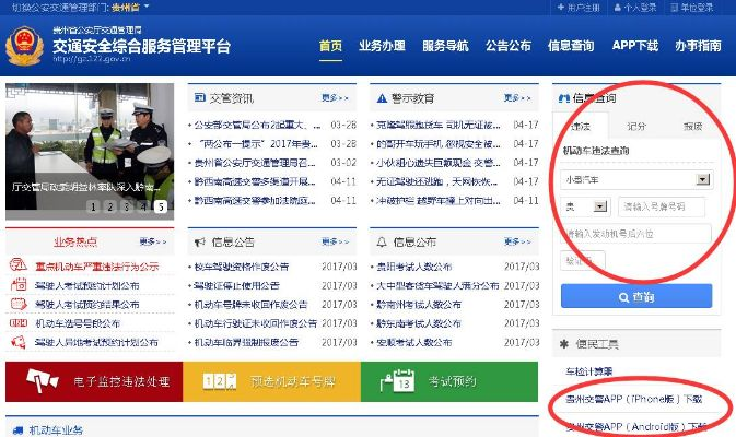 公安网查开房记录查询 公安网查开房记录查询指南