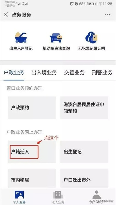个人户籍怎么查?个人户籍查询指南