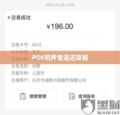 POS机押金退款申请范本