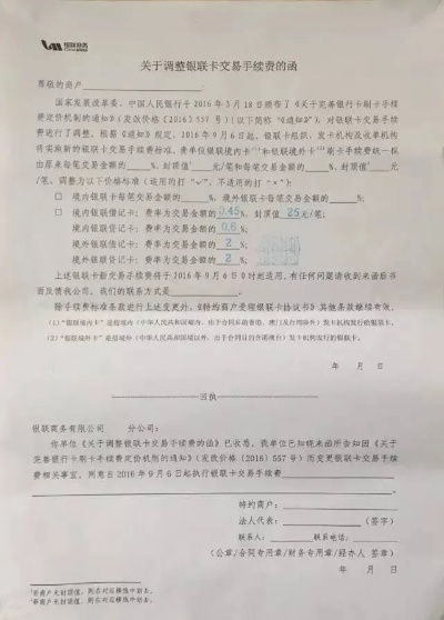 解除POS机使用申请书