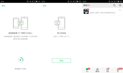 揭秘远程监控微信聊天记录的技巧与风险