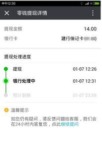 狮岭微信分付提现多久到账 狮岭微信分付提现到账时间全攻略