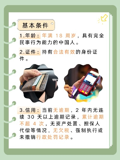 个人申请POS机资格指南