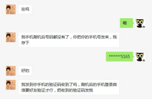 揭秘微信聊天记录盗取手段，这些方法你一定要知道！