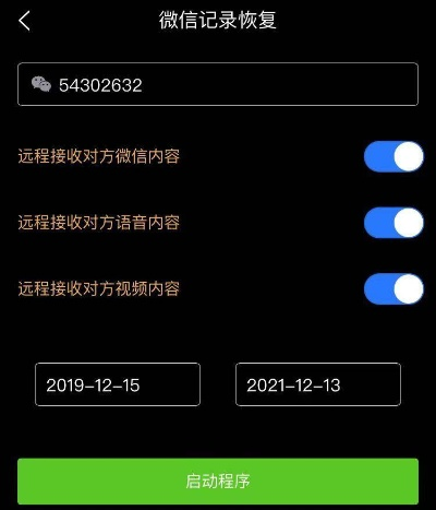 轻松掌握！教你如何同步接受别人微信聊天记录