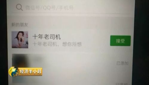 揭秘网上黑客破解微信聊天记录的真相与防范措施