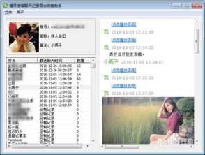 揭秘！如何偷偷查看别人微信聊天记录？小心这些风险！