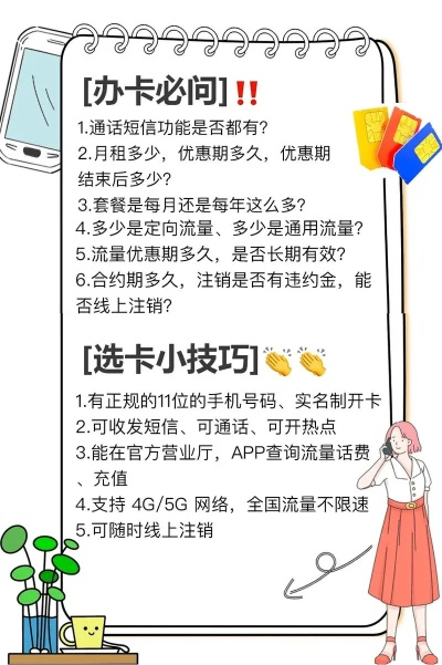 POS机流量卡办理指南