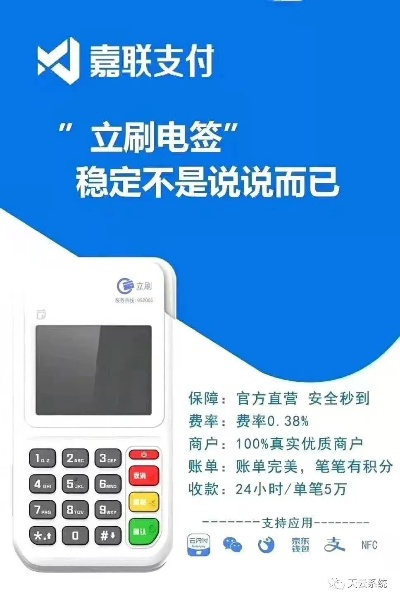 嘉联支付申请POS机的步骤与案例解析