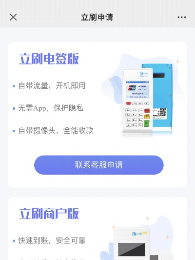 立刷POS机申请攻略