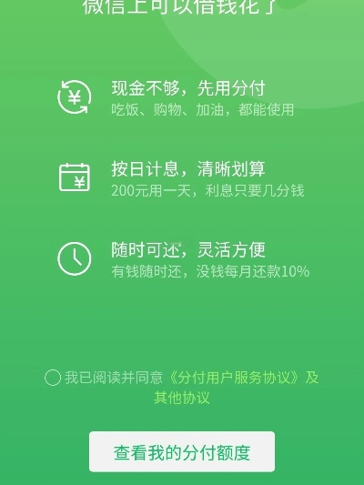 微信分付兑现多少点 微信分付兑现金额计算指南