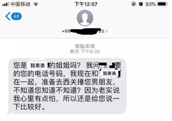 揭秘！如何巧妙查出男朋友手机短信内容