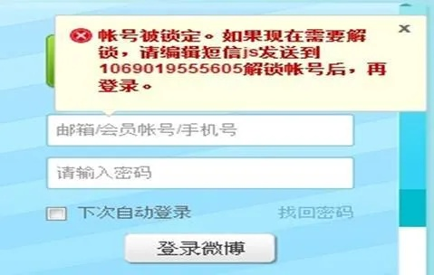 轻松破解微博账号密码，安全攻略大揭秘！