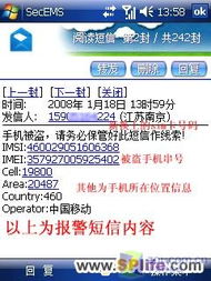 揭秘实时接收别人手机短信的秘密，小心隐私泄露！