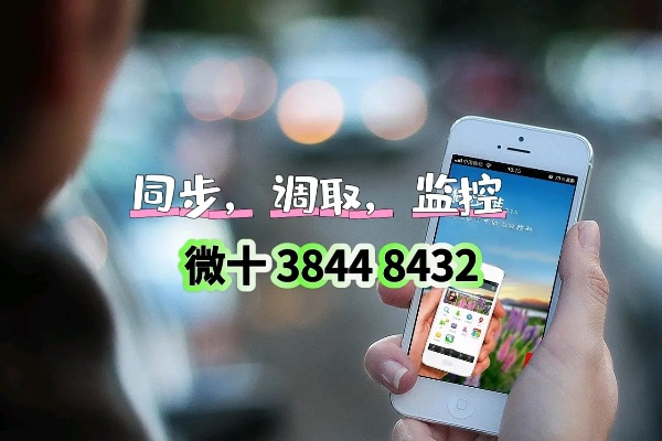 揭秘手机微信监控软件，真的可以监控别人吗？