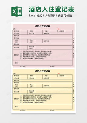查家人住酒店记录查询 查家人住酒店记录查询服务报告