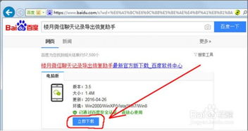 揭秘微信聊天查询技巧，百度搜索带你轻松追踪他人对话