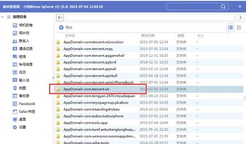 揭秘微信聊天查询技巧，百度搜索带你轻松追踪他人对话