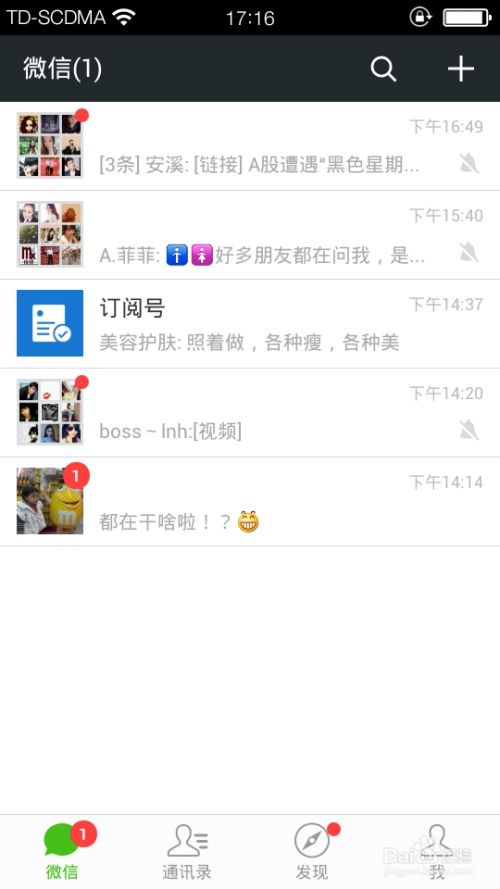 揭秘！如何查看老公微信聊天记录—百度经验大揭秘