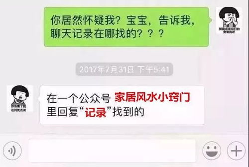 揭秘！如何查看老婆和别人微信聊天记录，安全又有效的方法大公开！