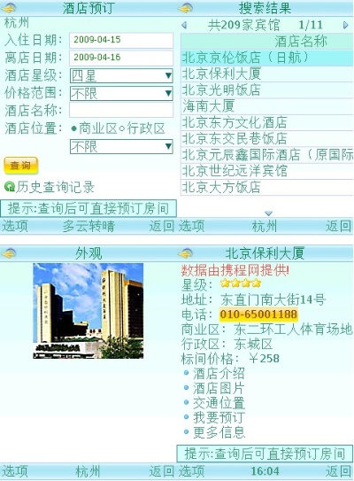 北京怎么样查酒店记录呢 北京查询酒店记录全攻略
