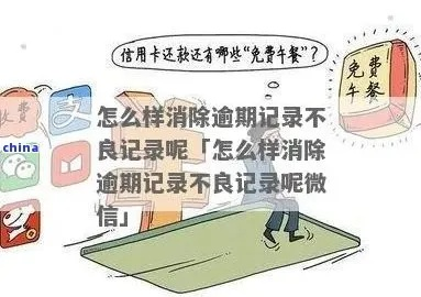 轻松清除不良记录，重拾信用生活！